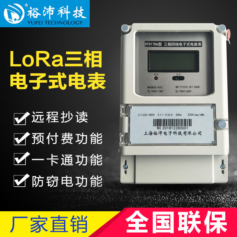lora三相無線遠傳電表