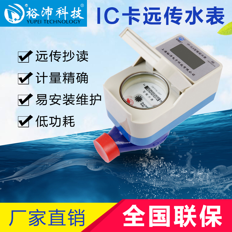 無(wú)線遠(yuǎn)傳智能水表