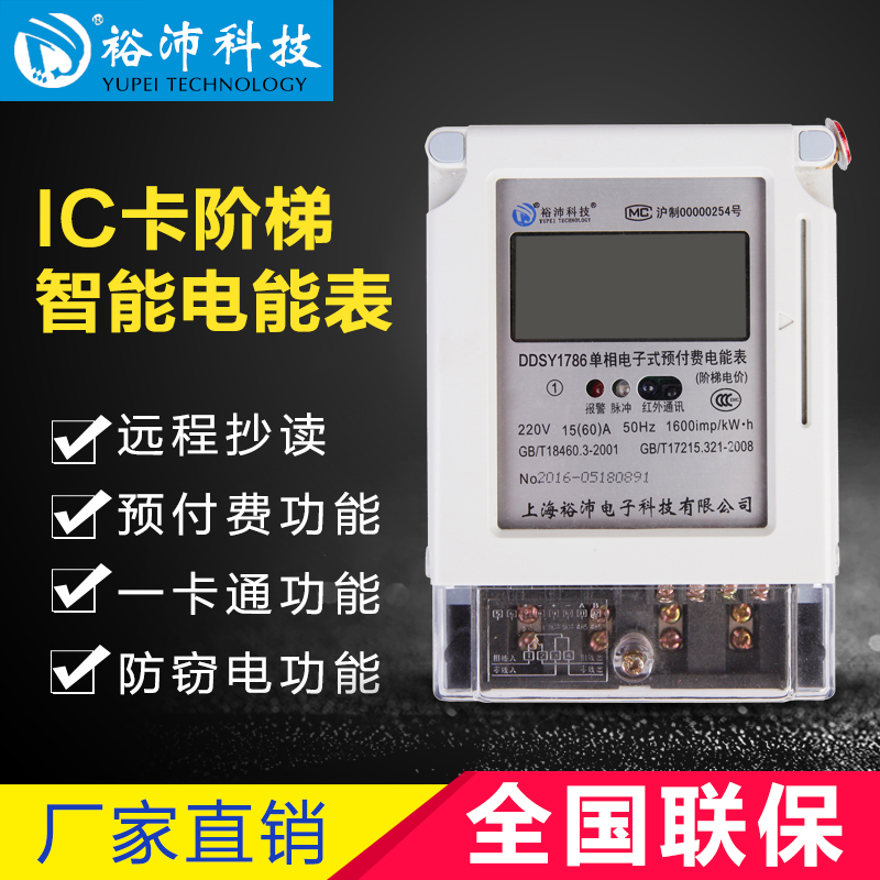 IC卡階梯智能電表