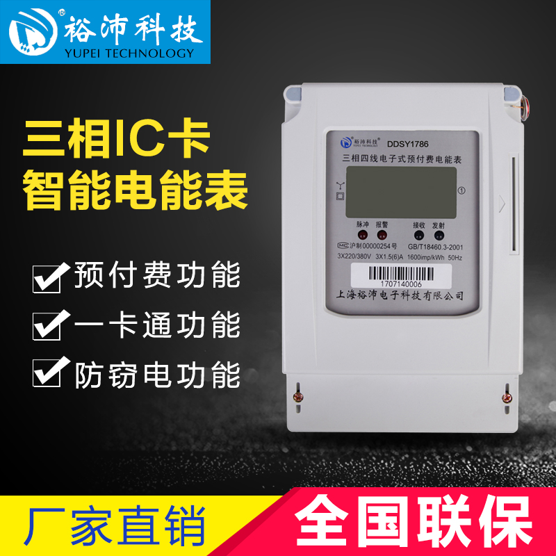三相IC卡智能電表