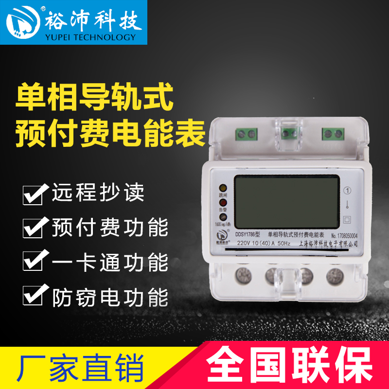 單相導(dǎo)軌式電表