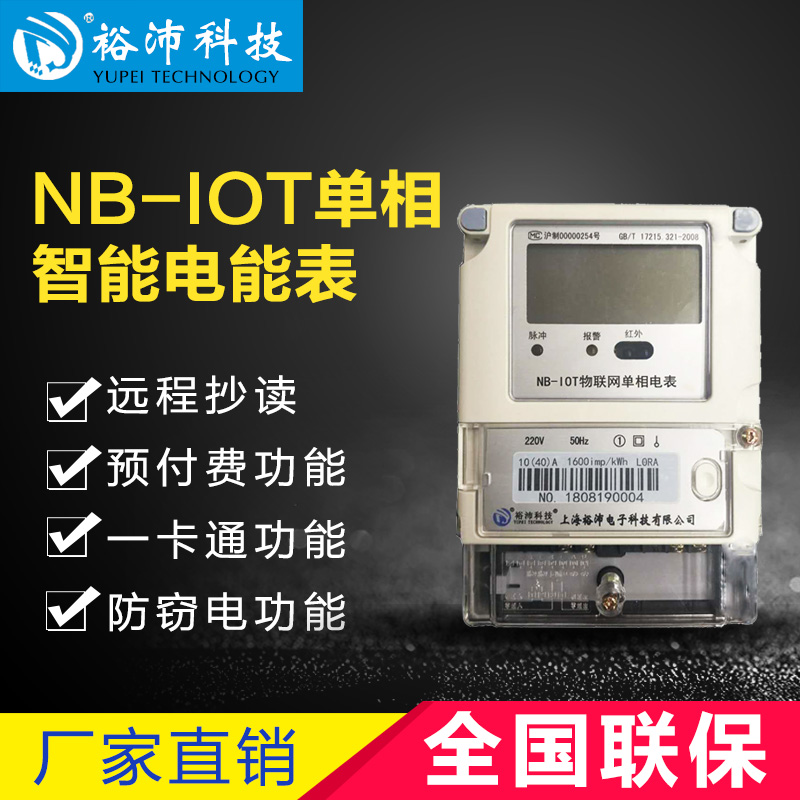 NB-IOT單相電表