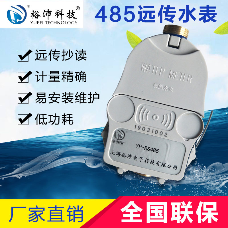 485遠(yuǎn)傳水表