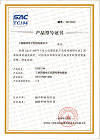 產(chǎn)品型號(hào)證書